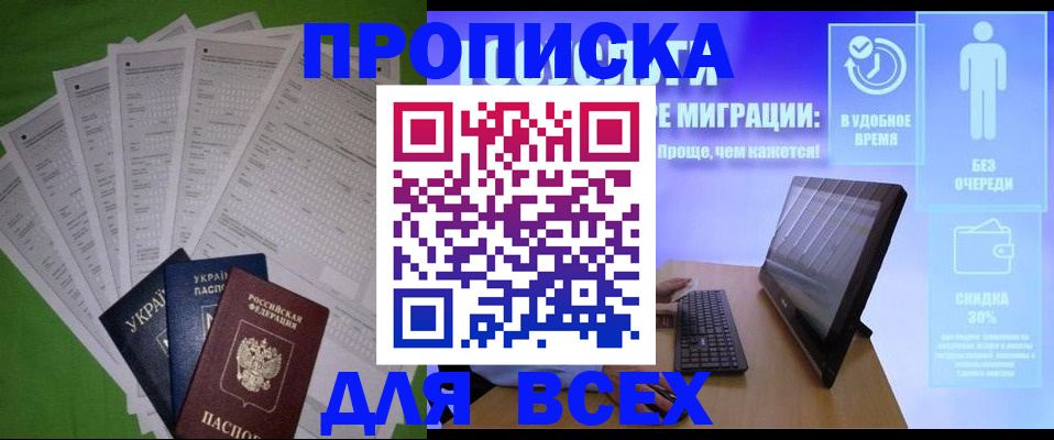 прописка поиск в Балашихе