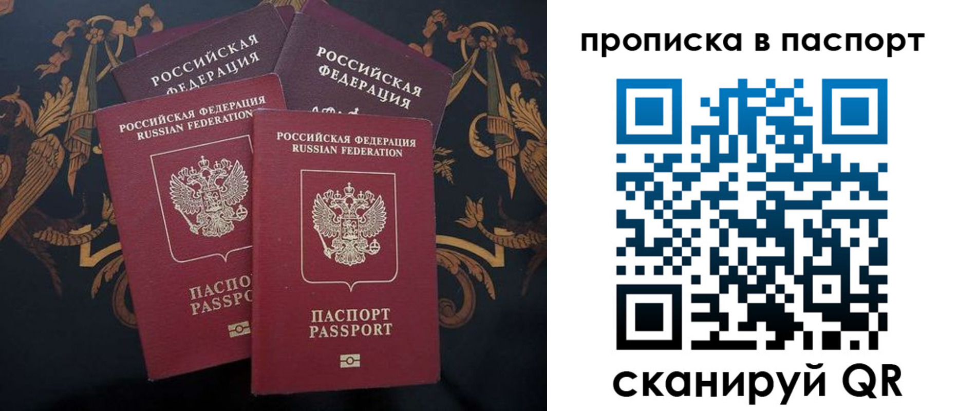 купить прописку в Балашихе