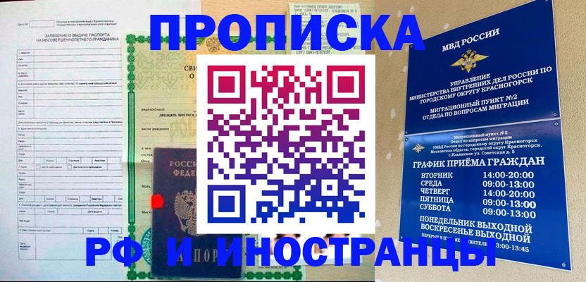 прописка регистрация в Балашихе