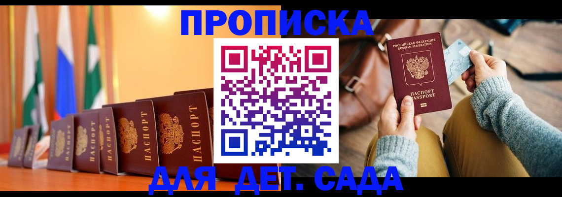 прописка для школы в Балашихе