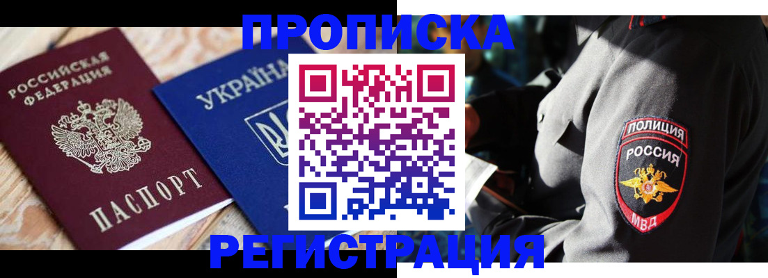 прописка для работы в Балашихе