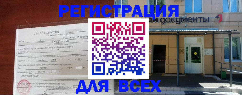 временная регистрация надежно в Балашихе