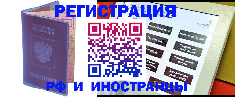 временная регистрация надежно в Балашихе