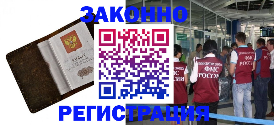 временная регистрация гарантия в Балашихе