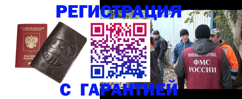 прописка законно в Балашихе
