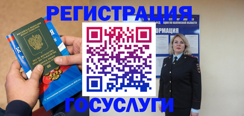 прописка 2025 в Балашихе